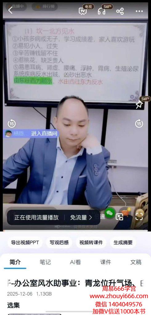 赤麟子办公室风水助事业：青龙位升气场、白虎位稳人脉，职场步步高升视频1集