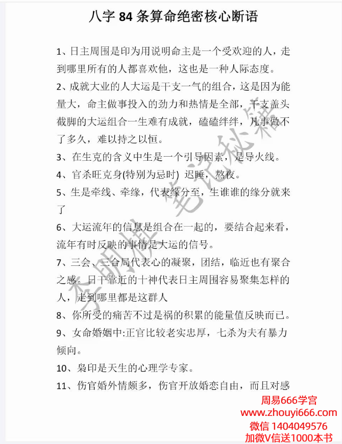 李明棋八字84条算命绝密核心断语PDF9页