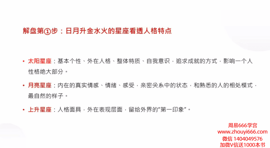 李清夏12节课学会占星课程12集视频