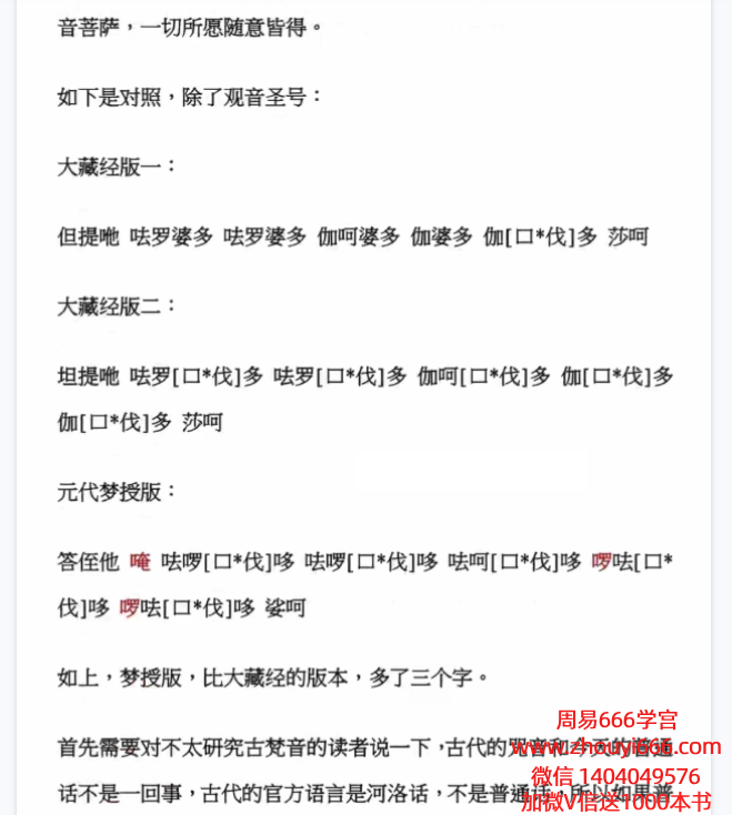 莲华藏白衣观音法本-莲华藏白衣观音陀罗尼的梦授版11页