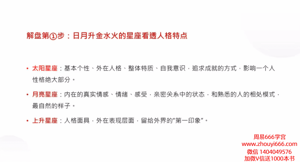 李‮夏清‬占星四部‮读解‬星图法4集视频