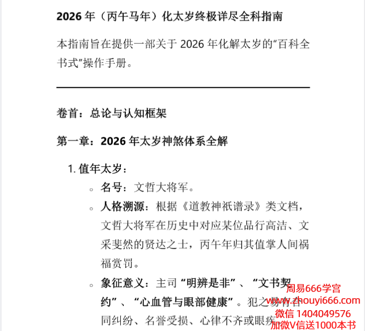 2026年丙午年马年化太岁终极详尽全科指南PDF文档23页