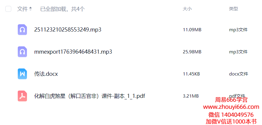 如云道人闾山解命白虎灾煞   音频+课件
