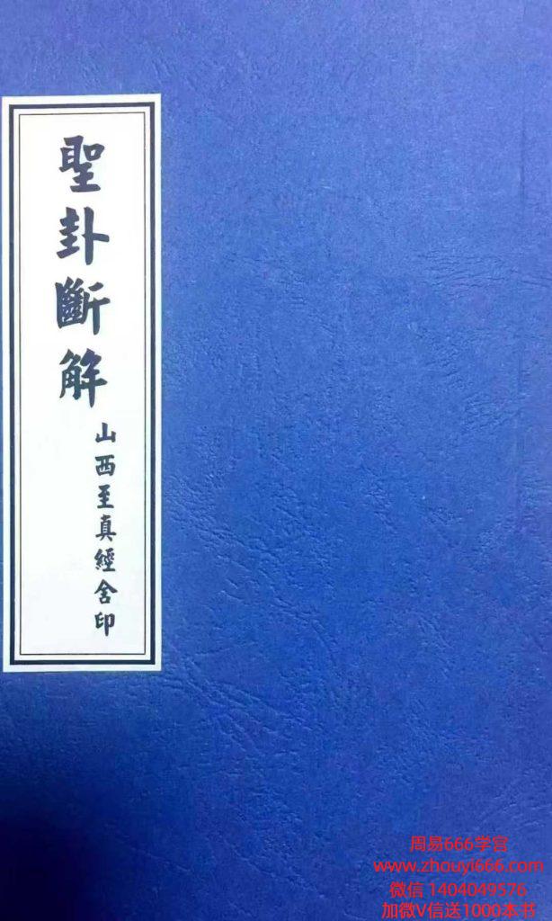 圣杯打卦书《圣卦断解》42页