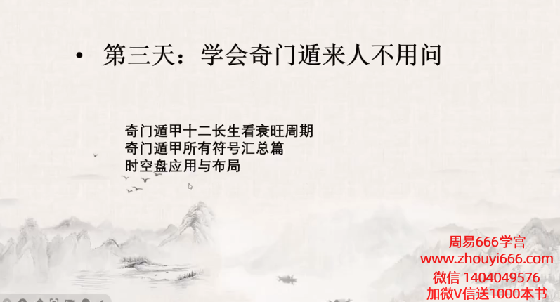 山彬道长五天奇门遁甲课改写你的人生剧本5节视频