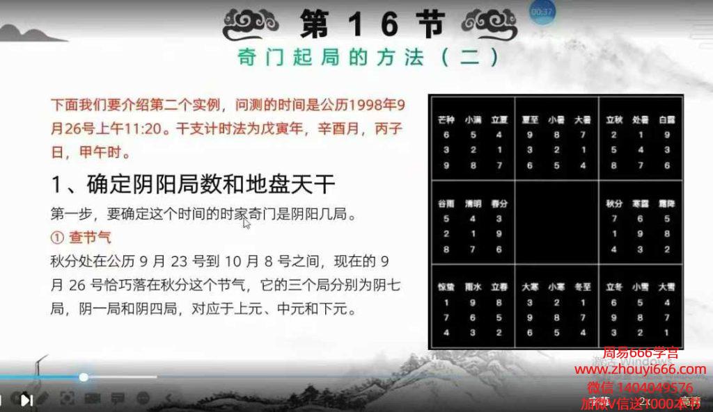 李霆老师淳风国学弟子奇门基础视频课19集视频