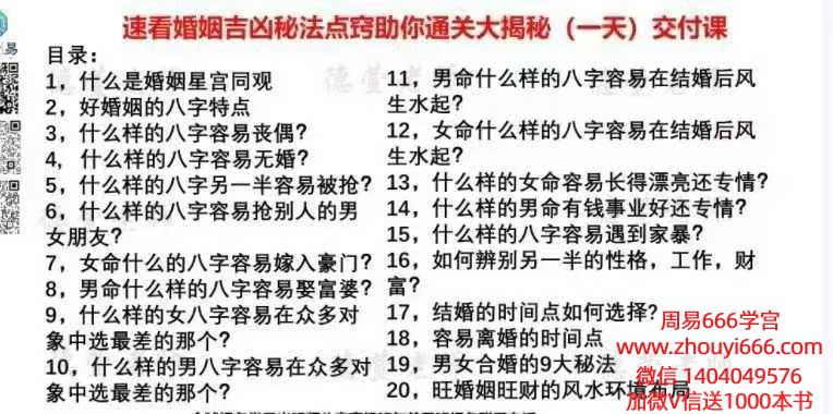 刘晨萱八字速看婚姻吉凶秘法点窍助你通关大揭秘交付课130页pdf 电子版