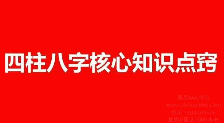 陈啸哲四柱八字核心知识点窍68页.pdf
