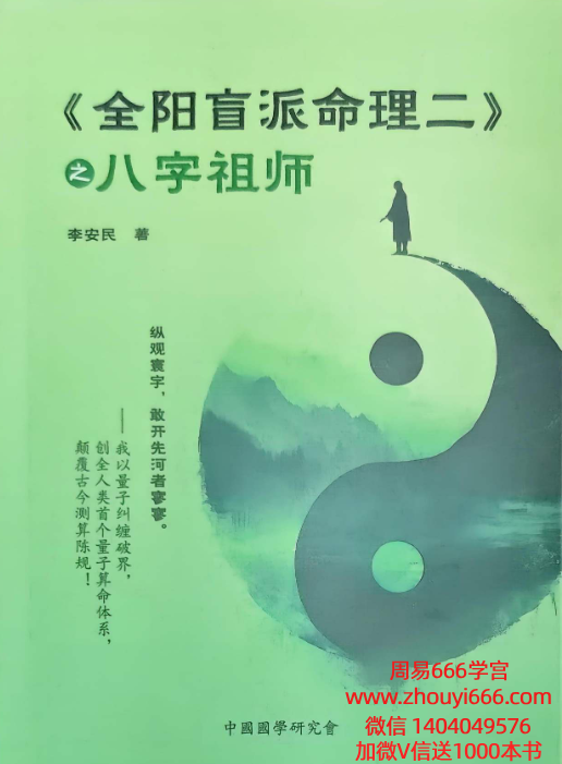 李安民《盲派高手理法技法象法、全阳盲派命理二》248页电子书