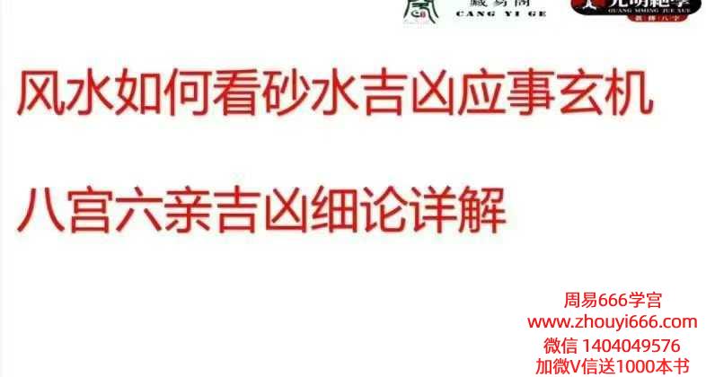 李晋宇阳宅风水砂水吉凶布局课件167页 .pdf 电子版