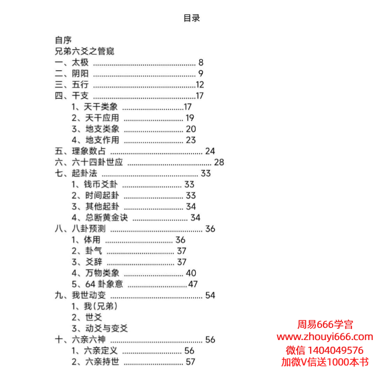 王阳辉《兄弟全息六爻》162页