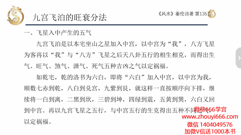 昆仑翟家易学风水专业班73集，每讲20分钟左‬右
