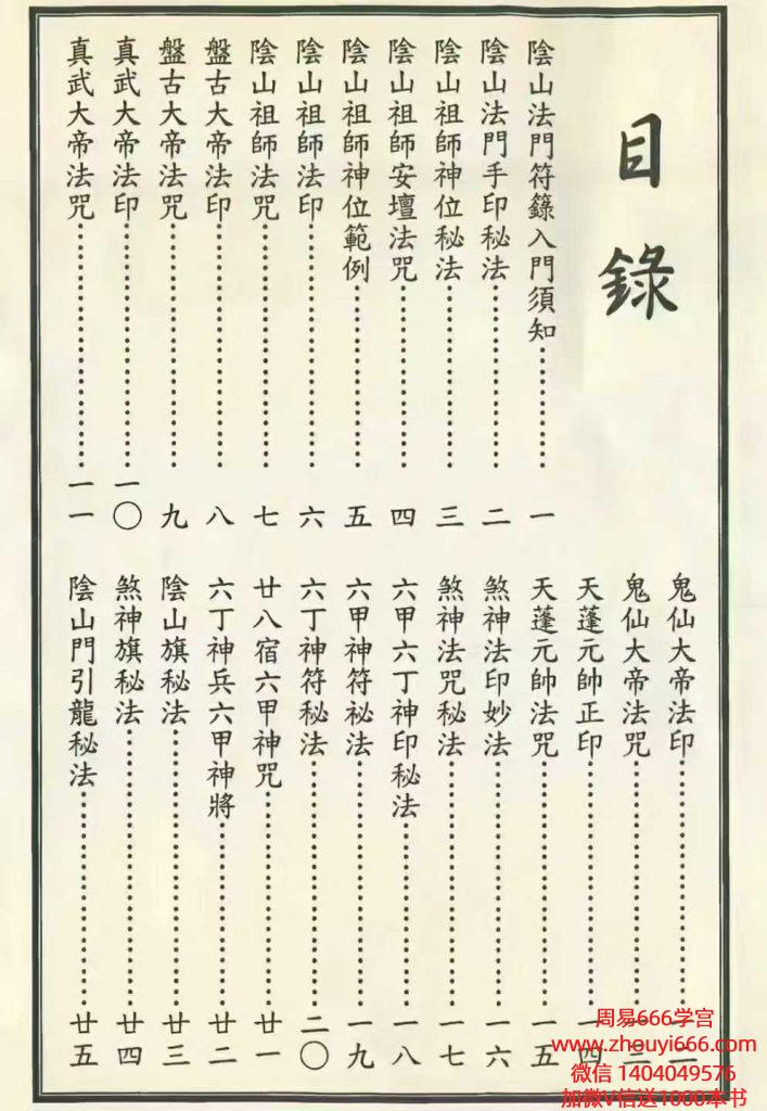 阴山派法本《阴山符箓秘笈》104页，珍藏版