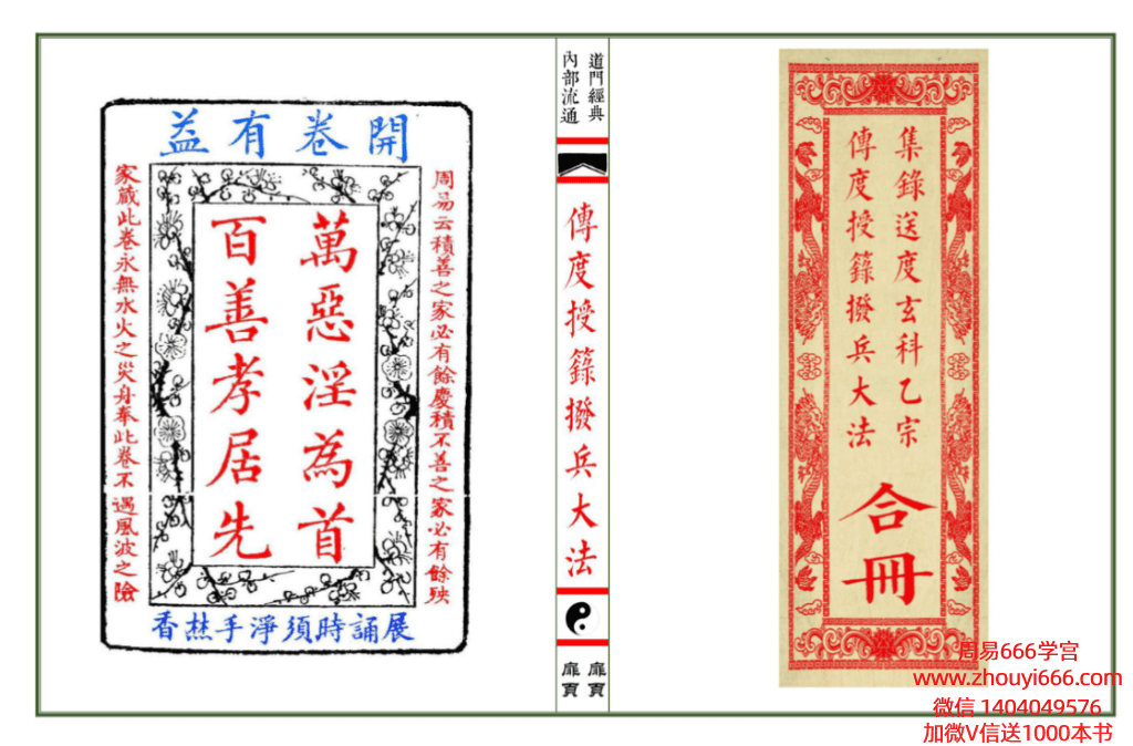 道家秘法书籍《传度授籙拨兵大法·集录师道送度玄科合册》112单页