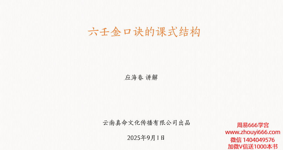 应海春金口决 资料合集75份
