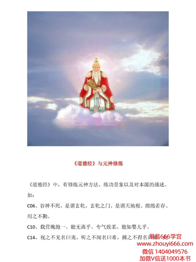 元神修炼法170页