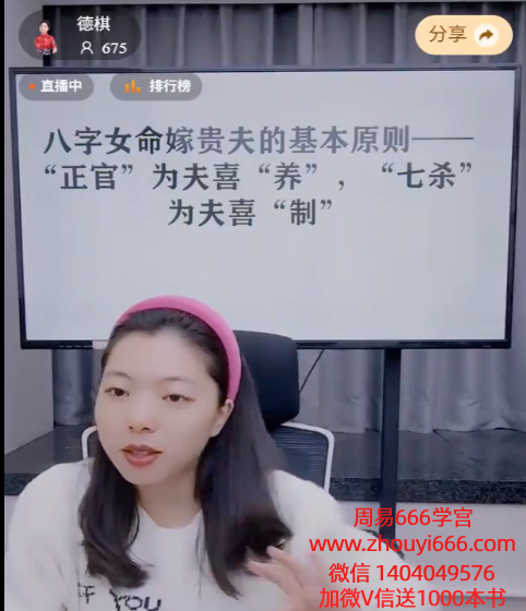 德棋八字女命嫁贵夫的基本原则视频1节