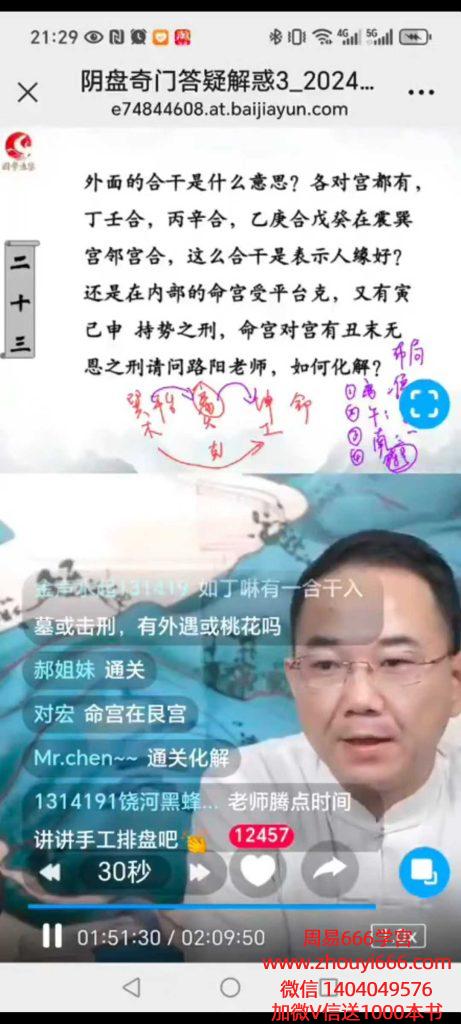 路阳老师《阴盘奇门精讲班》22集视频