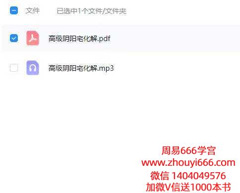 高级阴阳宅化解 录音+文档