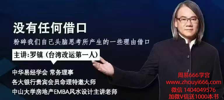 罗镇亲授紫微斗数研修弟子班44节视频（涵盖第12期案例分享紫微斗数）