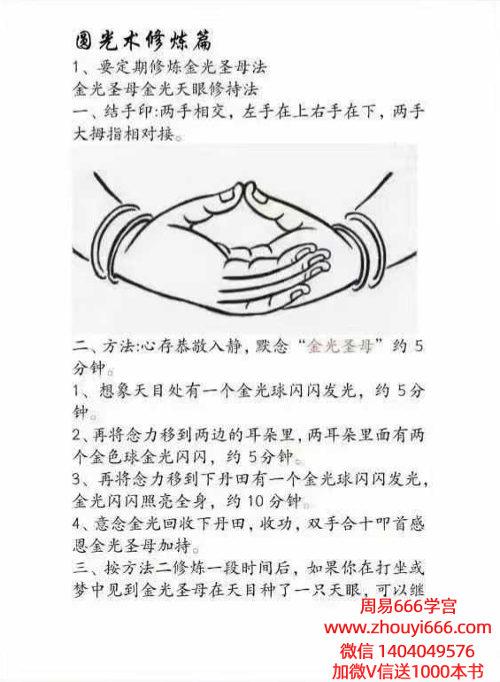 若诚圆光术视频➕文档