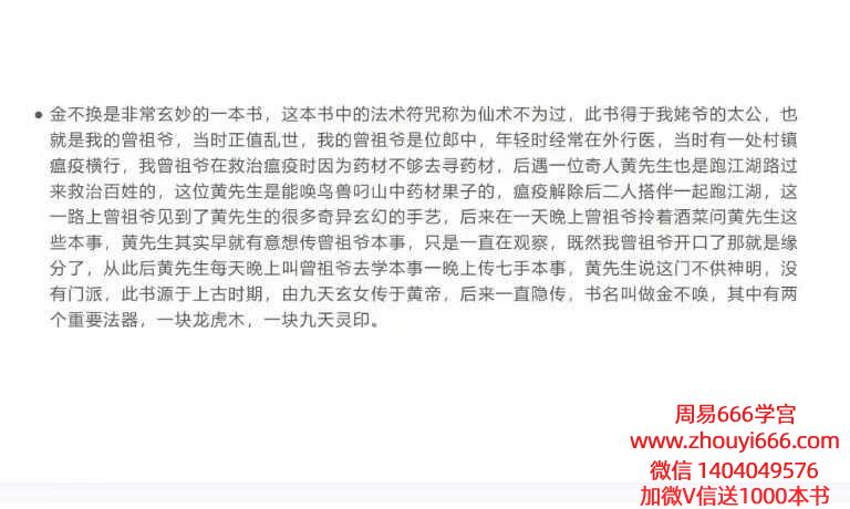 晴天渐金不换 奇书第四部 视频+课件