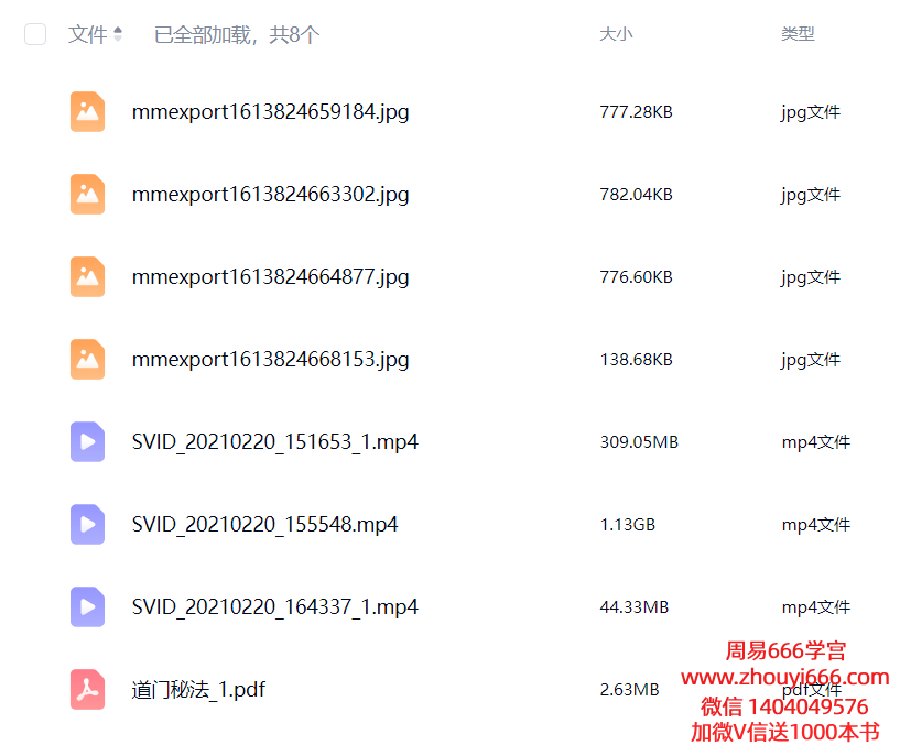 20道门秘法催财旺运护身镇宅破千邪延寿秘法  视频+文字