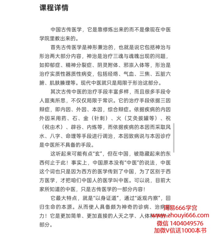 付强上古医学之《八字风水诊治疾病的实践技法课》5集视频