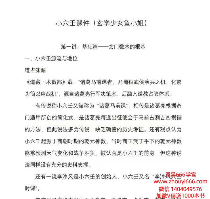 鱼小姐最新充‮包电‬月会‮课员‬程小六壬 1节视频‬+课件
