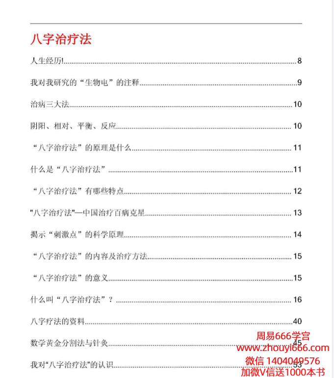 八字治疗法+穴位回归公式+病案整理（211页）.pdf