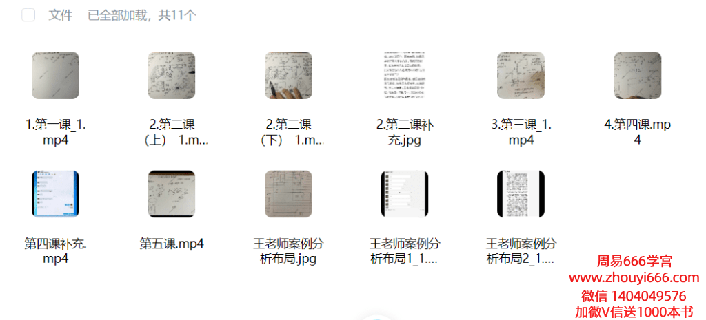 海南王老师三元纳气班+案例9集视频+课件