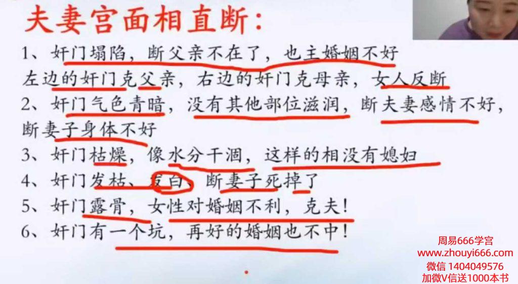 周瑞《面相识人专业课》写在脸上的风水教学视频18集