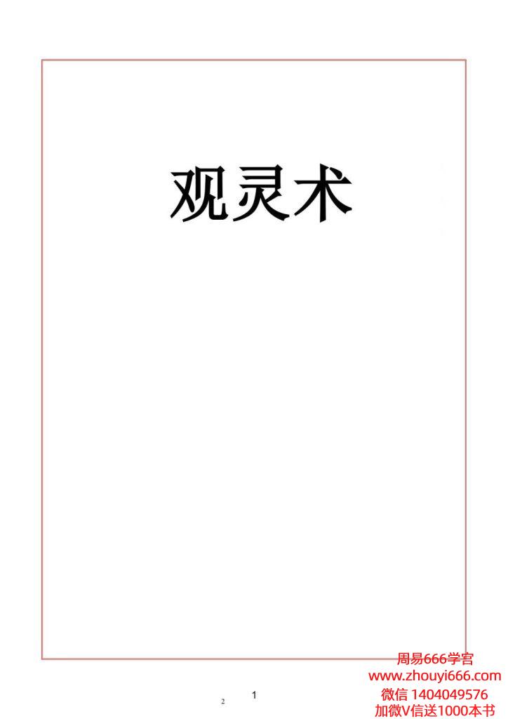 易海游龙观灵术-73页