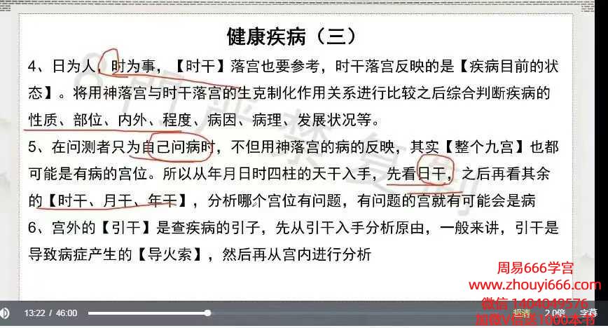 凌依宸《第六期道家阴盘奇门遁甲预测班》16集视频