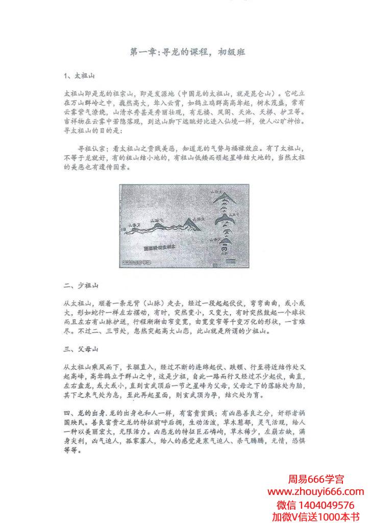 易海游龙老师整理天星风水合集338页