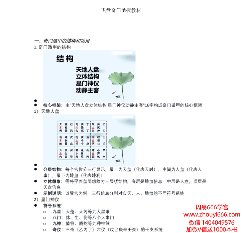 易海游龙老师整理飞盘奇门函授教材 pdf 104页
