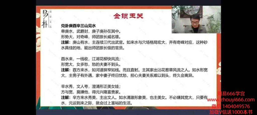 于城道《天玉秘函财富风水传承班》教学视频27集+课件27本+公开课6集