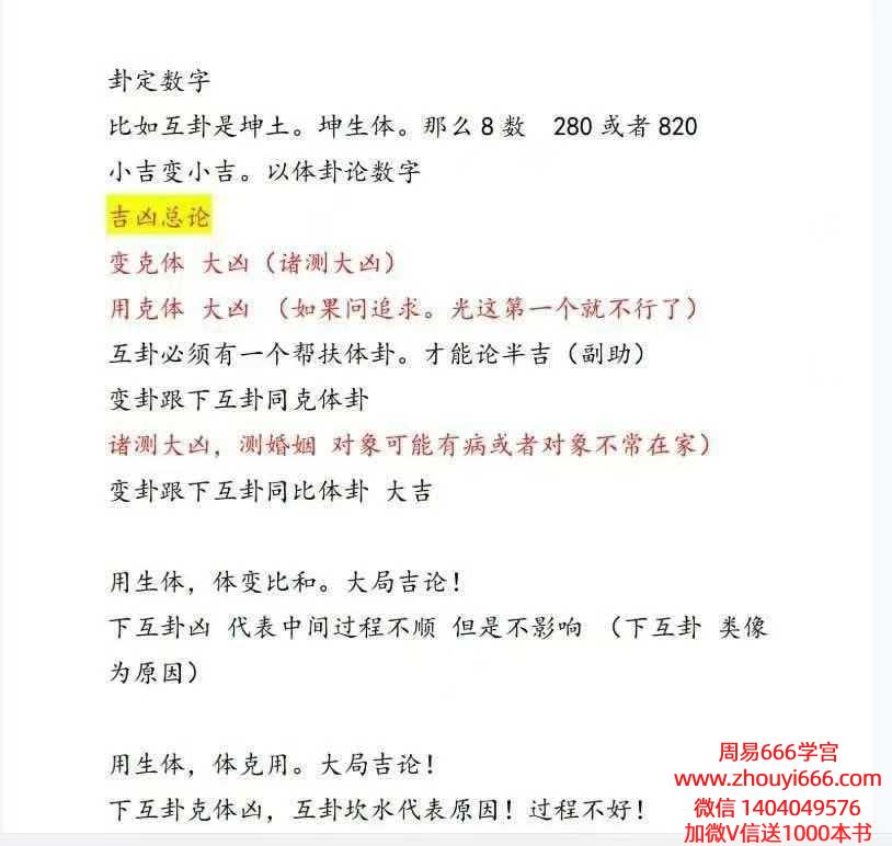 内部资料 梅花易数应期断.pdf 104页