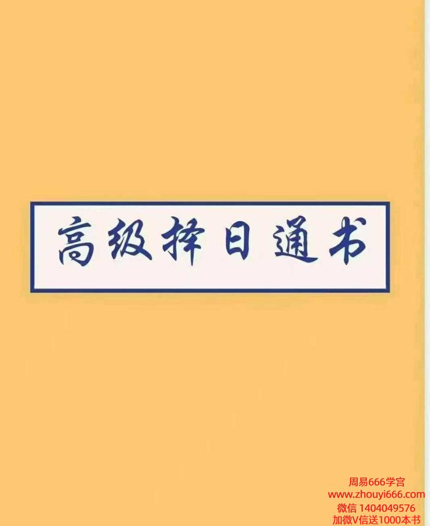 高‮择级‬日通书总册彩色 40双页