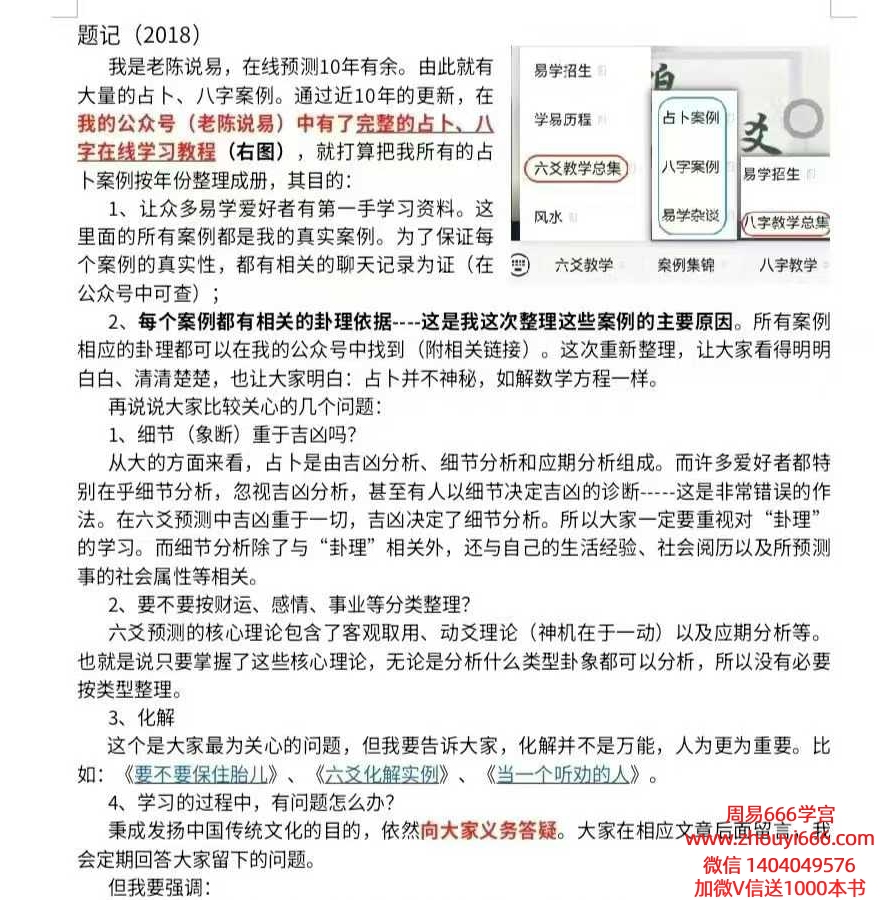 10年实战精华!老陈六爻真实案例全解析(带聊天记录+卦理溯源)PDF文档113页