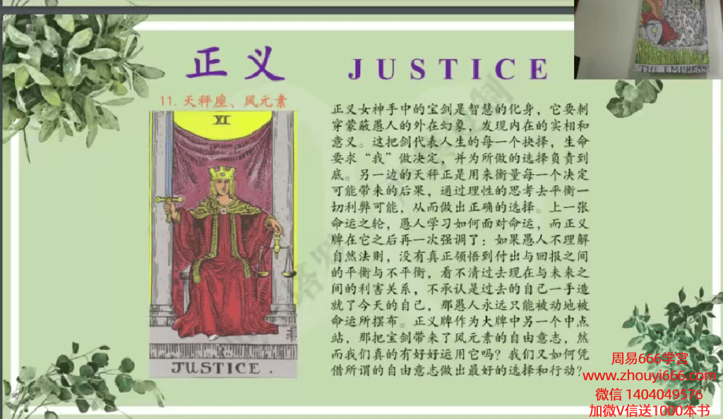 见素塔罗第一阶19集视频➕二阶课程17集视频合集