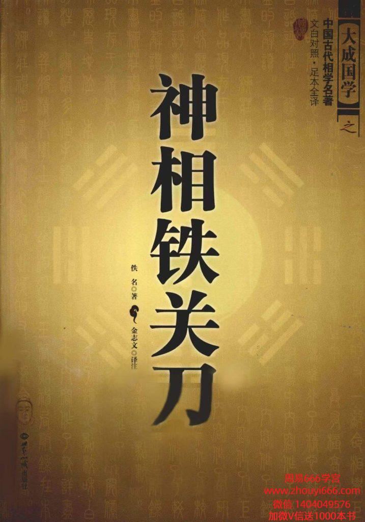 神相铁关刀379页