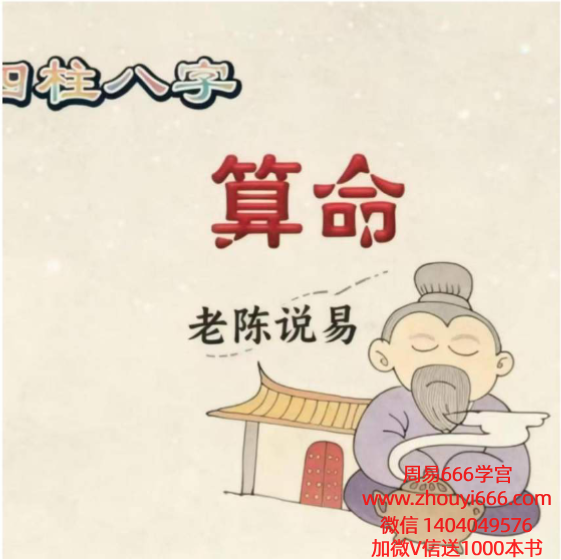 老陈说易卦例求真 156页