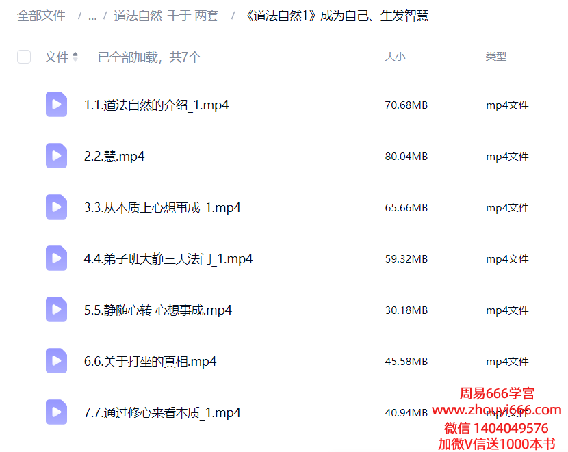 千于老师【道法自然一重】生发智慧➕千于老师【道法自然二重】2套视频课合集