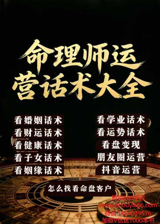 命理师运营话术198页pdf