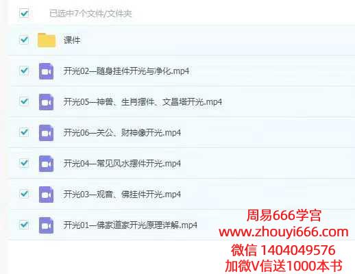 范三明开光6集视频+课件