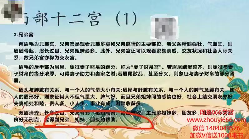 梓源居书苑《面相识人》洞见你的一生剧本，教学视频24集