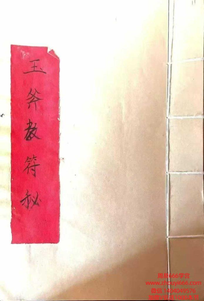 玉斧教符秘-手稿-41页