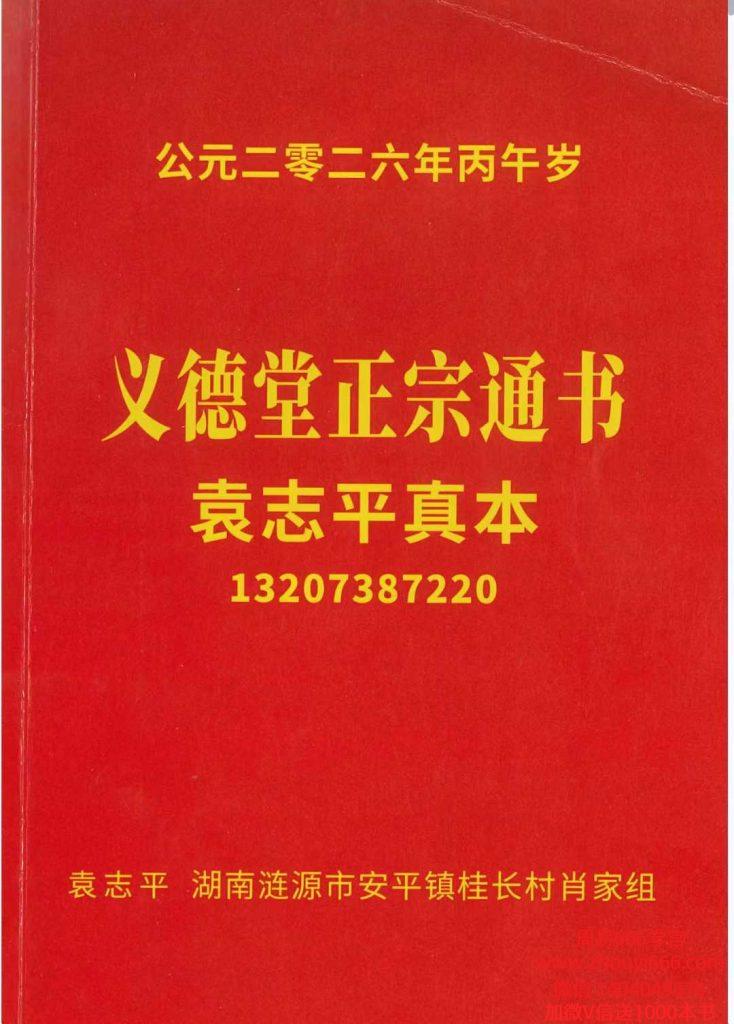 26年袁志平真本《义德堂正宗通书》62单页,择日择吉通书相关书籍。