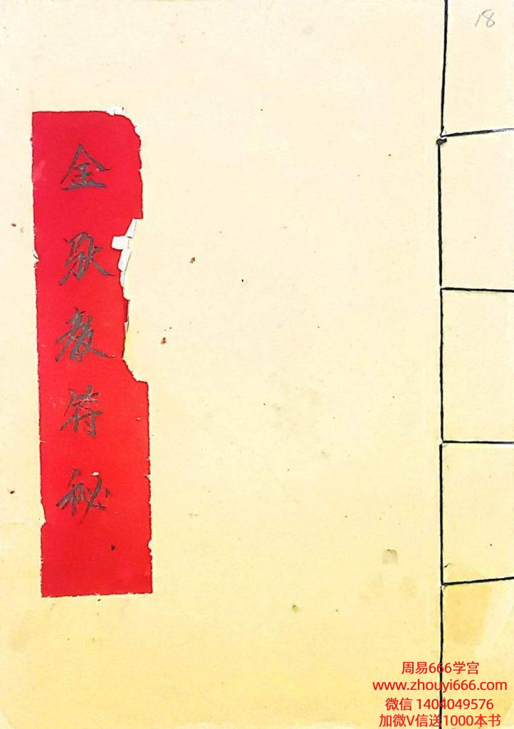 金驮教符秘-手稿-41页